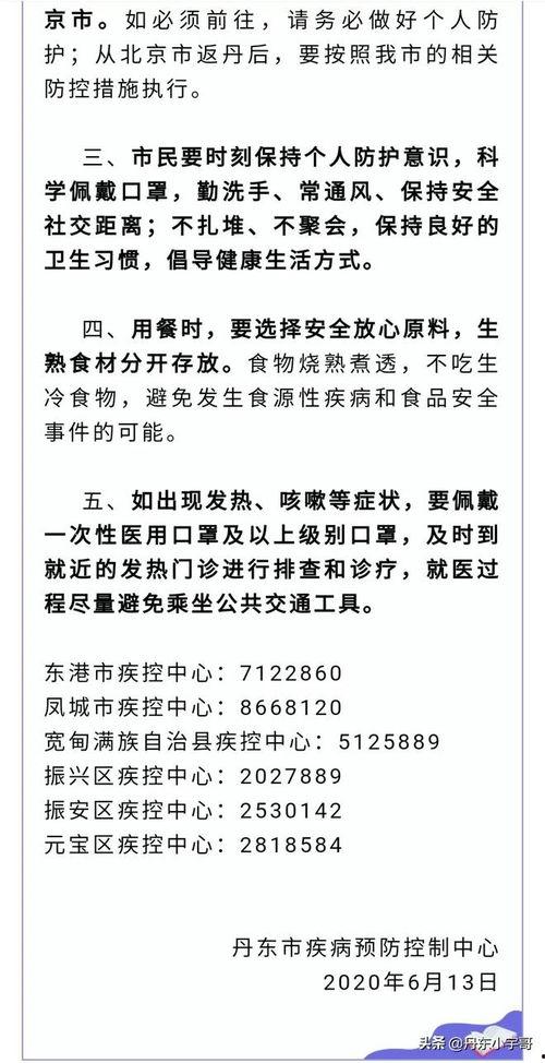 丹东爆料最新,揭秘最新热点事件背后的真相 第3张 丹东爆料最新,揭秘最新热点事件背后的真相 第3张